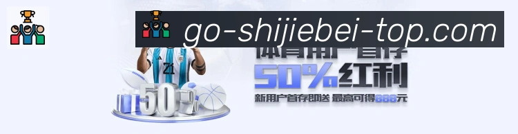2026世界杯投注入口荣誉